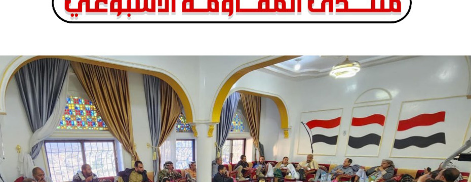  Resistance Forum: Integration of Local Authority and Community Roles is Essential for the Success of the Liberation Battle  